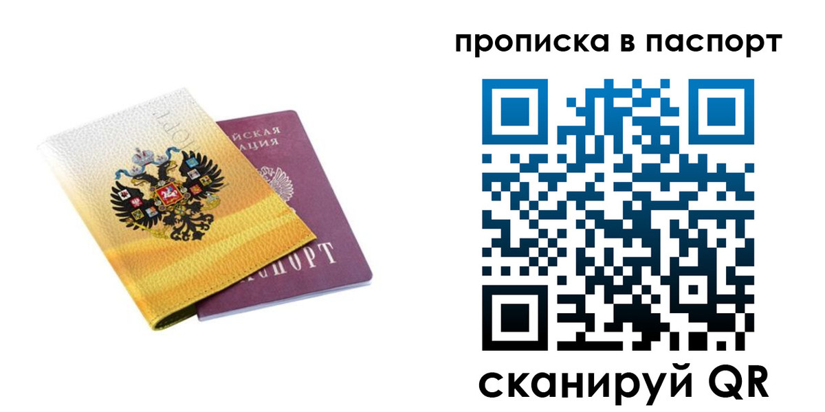 временная регистрация для всех в Полысаево