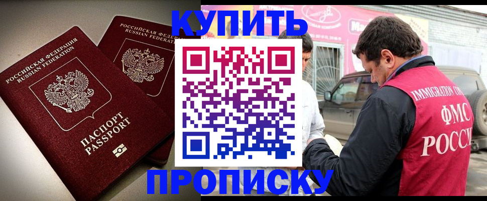 временная регистрация недорого в Полысаево