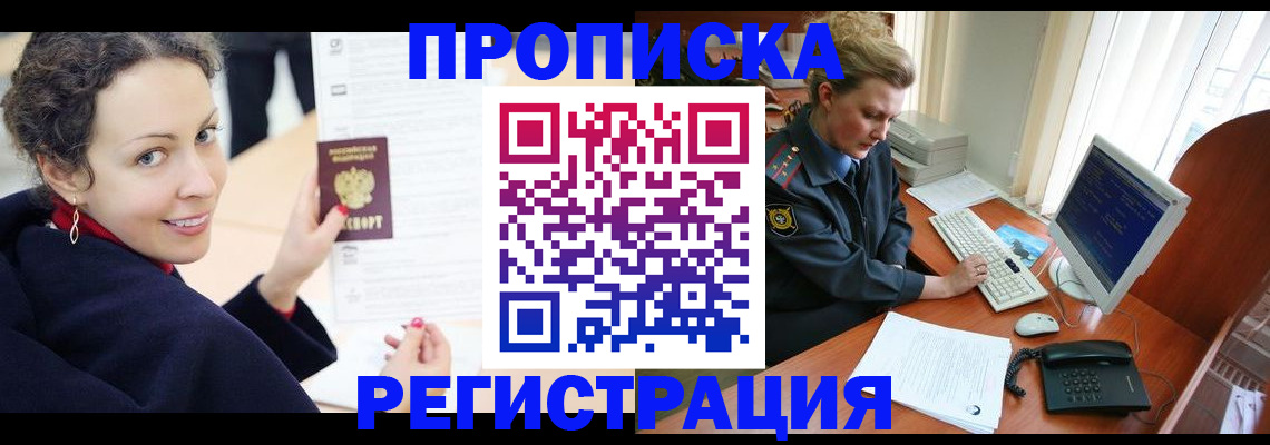 временная регистрация недорого в Полысаево