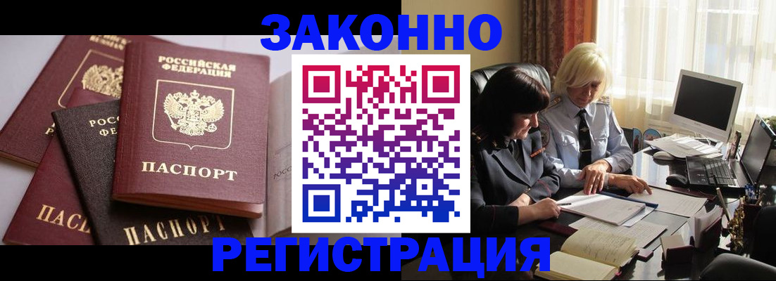 купить прописку в Полысаево