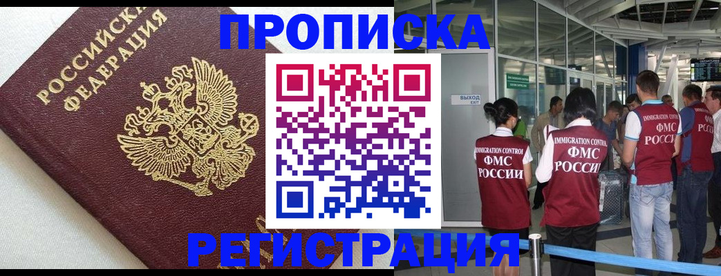 прописка ребенка в Полысаево