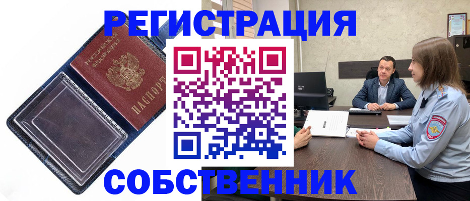 временная регистрация в Полысаево