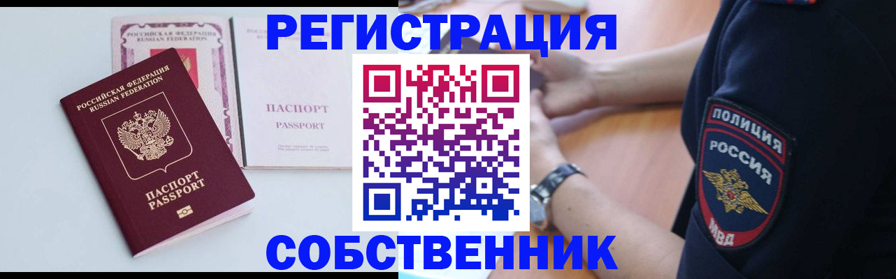 временная регистрация купить в Полысаево
